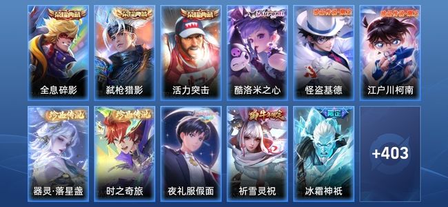 王者荣耀V9 3典藏 43传说 132史诗 415皮肤 123英雄 无双王者