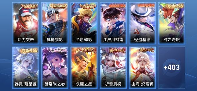 王者荣耀V9 3典藏 43传说 132史诗 415皮肤 123英雄 无双王者