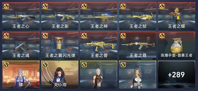 穿越火线：枪战王者V6 10王者 292英雄武器 11英雄角色 501万化 新锐