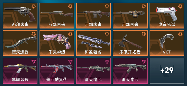 无畏契约10橙皮 6紫皮 43皮肤 27120皮肤总价值 895已用源晶 白银