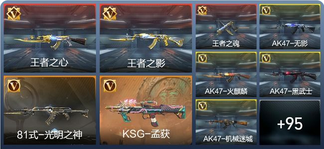 穿越火线：枪战王者V3 5王者 111英雄武器 2英雄角色 117万化 专家S