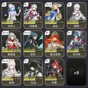 鸣潮【80级】 01绯雪现已毕业id102开头