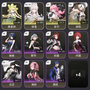 鸣潮【49级】 5+1绯雪毕业