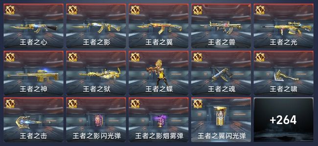 穿越火线：枪战王者19王者 267英雄武器 11英雄角色 324万化 大师SS