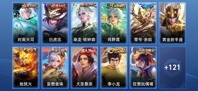 王者荣耀V6 7传说 42史诗 134皮肤 至尊星耀II