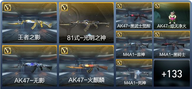 穿越火线：枪战王者3王者武器 142英雄武器 1英雄角色 214万化 大师SS