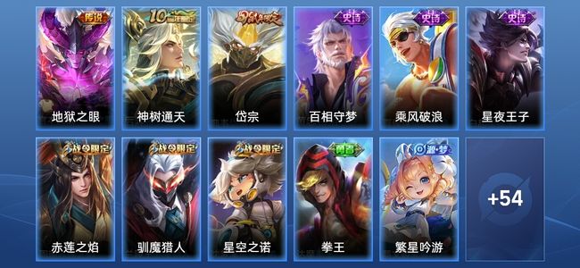 王者荣耀V2 2传说 11史诗 66皮肤 至尊星耀V