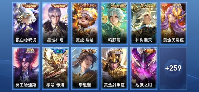 王者荣耀V7 2典藏 10传说 86史诗 272皮肤 荣耀王者