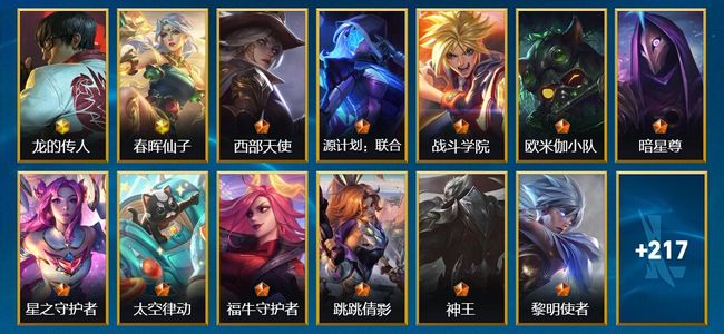 英雄联盟手游（lol手游）2神话 25传说 97史诗 230皮肤 130英雄 钻石
