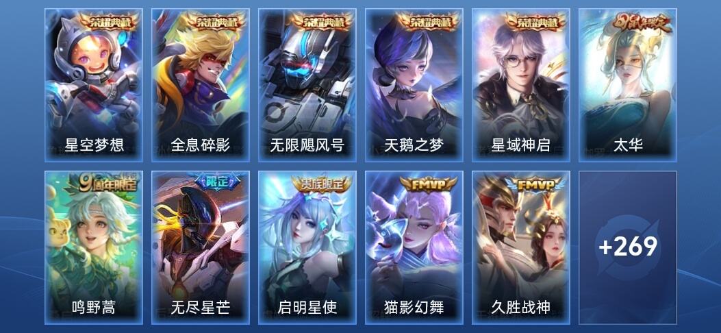 王者荣耀V8 5典藏 12传说 66史诗 281皮肤 无双王者