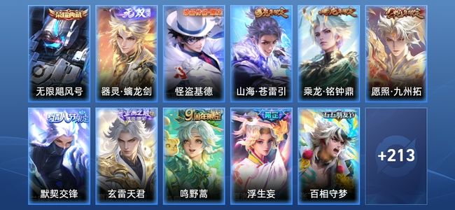 王者荣耀【苹果版】V5 1典藏 1无双 20传说 71史诗 225皮肤 非凡王者