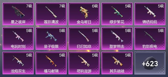 和平精英3载具 19升级枪 10粉装 4尾迹 362枪皮 263套装 11,2520热力 17印记 超级王牌