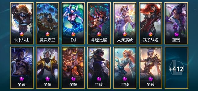 英雄联盟（LOL）6终极 23神话 19臻彩 50限定 58传说 425皮肤 246炫彩 172英雄 黄金