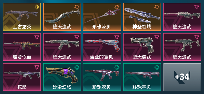 无畏契约3橙皮 1金皮 7紫皮 48皮肤 13400皮肤总价值 700已用源晶 钻石