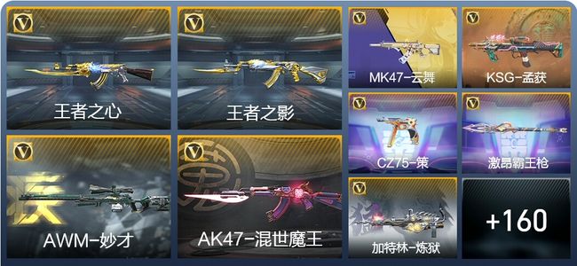 穿越火线：枪战王者V3 6王者武器 189英雄武器 3英雄角色 331万化 枪皇SS