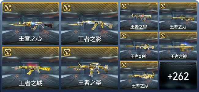 穿越火线：枪战王者V00 38王者武器 271英雄武器 12英雄角色 618万化 专家S