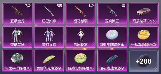和平精英【苹果版】1载具 4升级枪 3粉装 2尾迹 166枪皮 137套装 5,5956热力 7印记 星钻