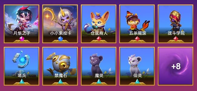 金铲铲之战1神话英雄 2棋盘 5特效 铂金