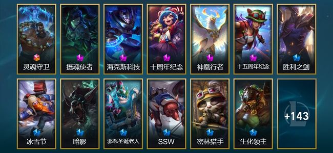 英雄联盟（LOL）1终极 5神话 3臻彩 28限定 14传说 156皮肤 14炫彩 152英雄