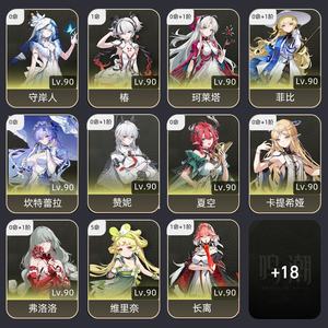 鸣潮【80级】 3爱2绯配队，完整6队，送百抽