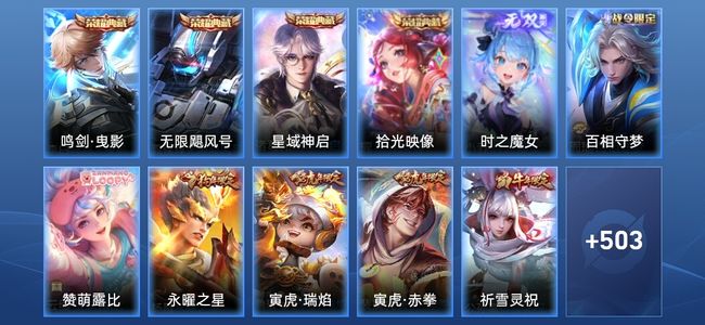 王者荣耀【苹果版】V10 4典藏 1无双 78传说 156史诗 515皮肤 绝世王者