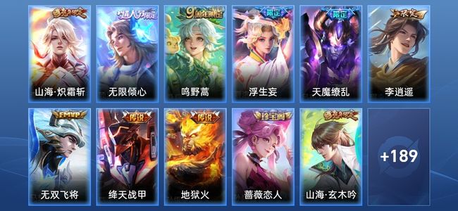 王者荣耀V2 9传说 56史诗 200皮肤 永恒钻石IV