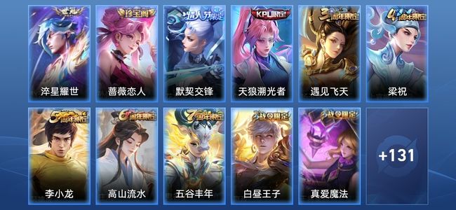 王者荣耀V5 1传说 39史诗 143皮肤 121英雄 永恒钻石III