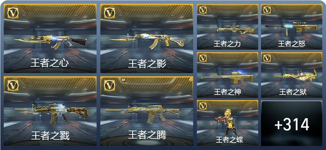 穿越火线：枪战王者V9 34王者武器 353英雄武器 6英雄角色 724万化 传奇