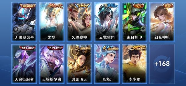 王者荣耀V4 1典藏 5传说 47史诗 179皮肤 122英雄 非凡王者
