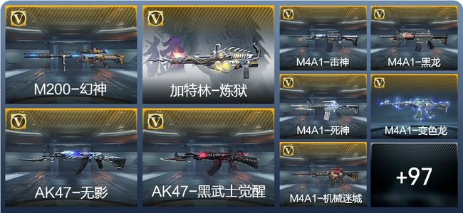 穿越火线：枪战王者V6 2王者武器 118英雄武器 207万化 枪皇S