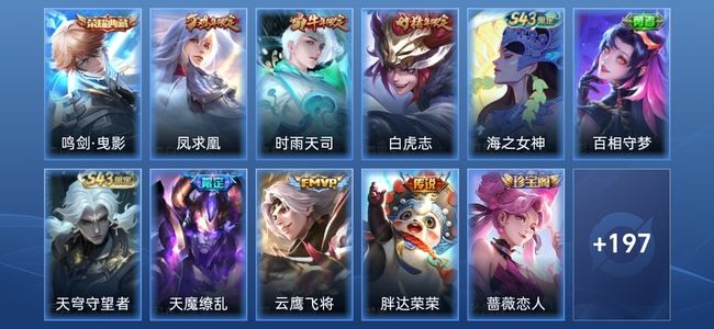 王者荣耀V7 1典藏 6传说 65史诗 208皮肤 非凡王者