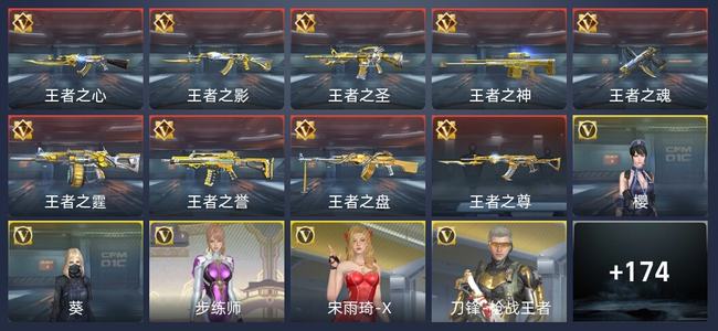 穿越火线：枪战王者V6 9王者 181英雄武器 7英雄角色 82万化 新锐
