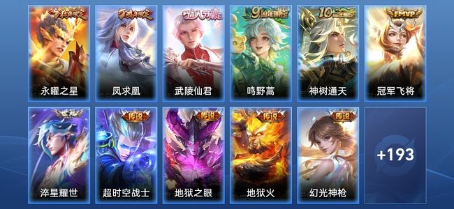 王者荣耀V3 11传说 44史诗 204皮肤 无双王者