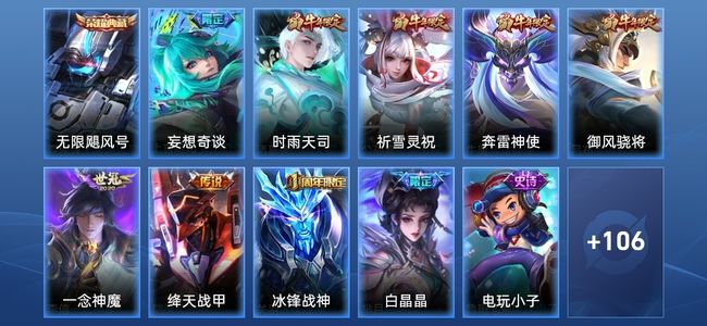 王者荣耀V5 1典藏 5传说 30史诗 119皮肤 122英雄 至尊星耀II