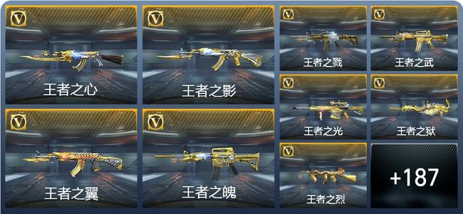 穿越火线：枪战王者V9 21王者武器 215英雄武器 4英雄角色 387万化 枪皇S