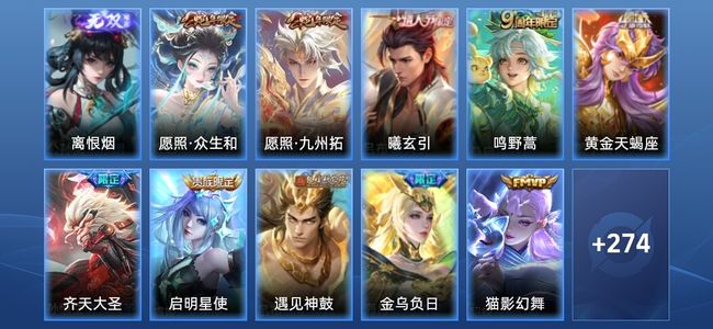 王者荣耀V8 1无双 18传说 76史诗 286皮肤 最强王者