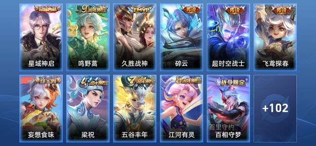 王者荣耀V6 1典藏 6传说 33史诗 118皮肤 113英雄 荣耀王者