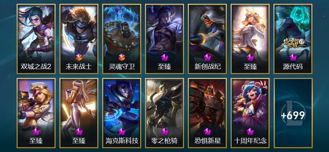 英雄联盟（LOL）1圣堂 2终极 21神话 34臻彩 136限定 74传说 712皮肤 522炫彩 173英雄 大师