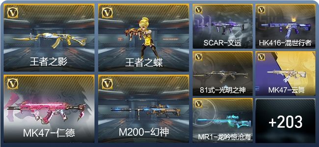 穿越火线：枪战王者V5 6王者武器 230英雄武器 6英雄角色 413万化 大师SS