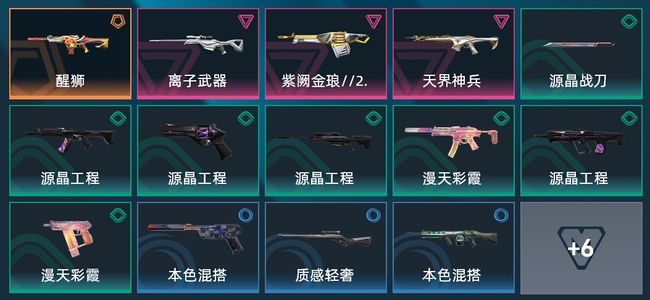 无畏契约：源能行动1传奇 3卓越 20皮肤 17英雄 24卡面 18挂饰 钻石