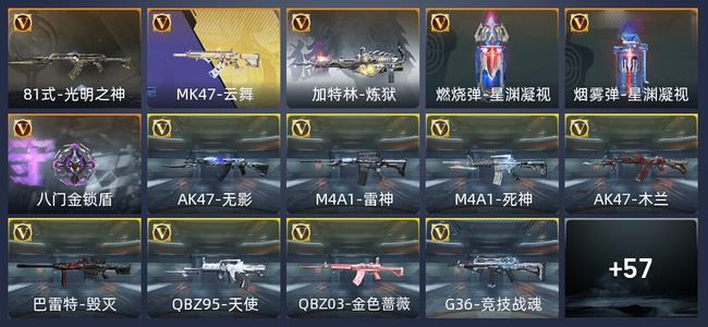 穿越火线：枪战王者76英雄武器 103万化 新锐