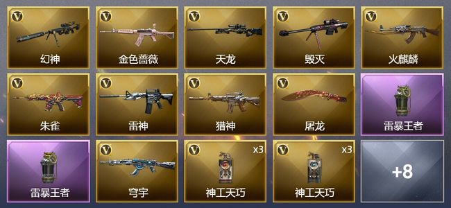 穿越火线（CF）2王者武器 23V武器 1V角色 3皮肤 可排位 传奇