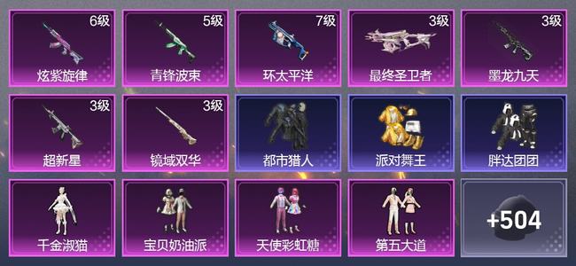 和平精英14升级枪 12粉装 8尾迹 285枪皮 212套装 9,3877热力 15印记 星钻