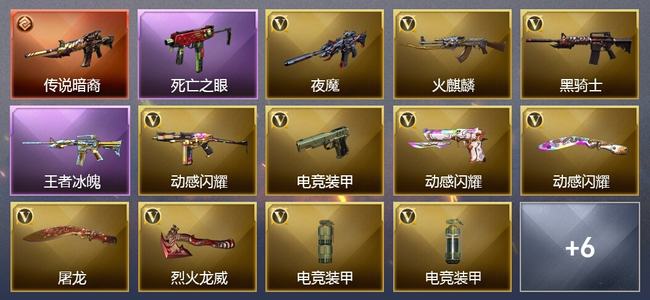 穿越火线（CF）1传说武器 1王者武器 14V武器 1V角色 2皮肤 可排位 枪王