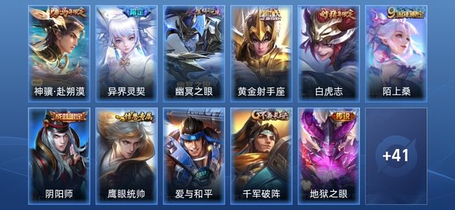 王者荣耀V5 1星传说 5传说 14史诗 51皮肤 至尊星耀I