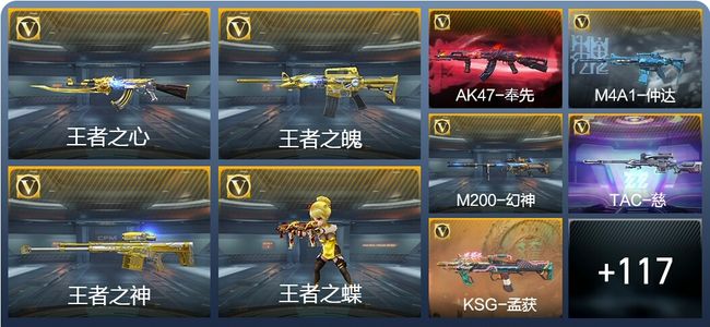 穿越火线：枪战王者V6 8王者武器 137英雄武器 3英雄角色 235万化 枪皇SS