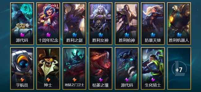 英雄联盟（LOL）2神话 1臻彩 5限定 3传说 20皮肤 4炫彩 119英雄