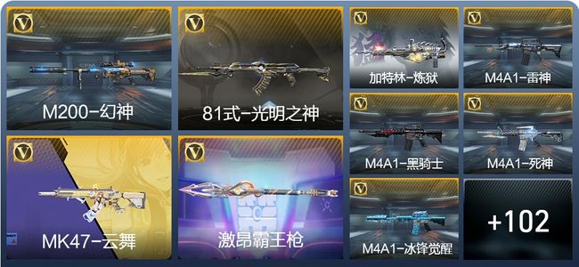 穿越火线：枪战王者V3 6王者武器 124英雄武器 2英雄角色 156万化 专家