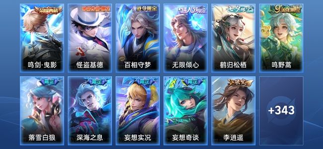 王者荣耀V8 1典藏 25传说 105史诗 355皮肤 荣耀王者