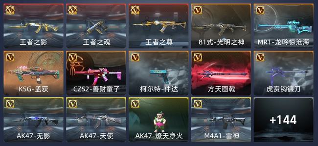 穿越火线：枪战王者3王者 英雄武器 万化 新锐